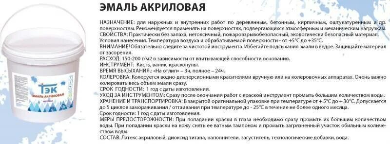 Можно ли разбавлять эмаль. Эмаль акриловая для наружных и внутренних работ. эмаль акриловая состав. акриловая эмаль после нанесения. разводим эмаль акриловую.