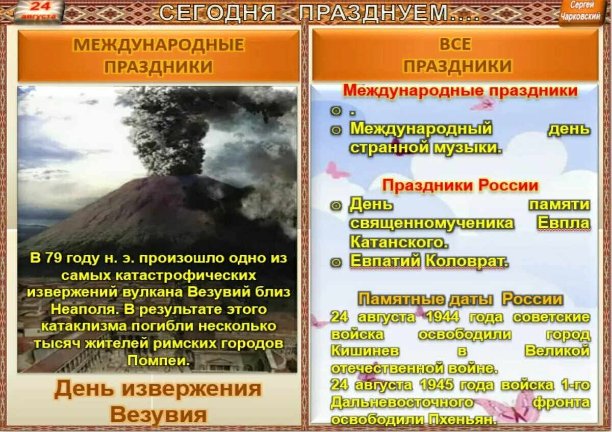 24 Августа какой праздник. 24 Августа приметы и традиции. Праздники 24. 24 Августа праздник с днём жажды. 1 августа даты события