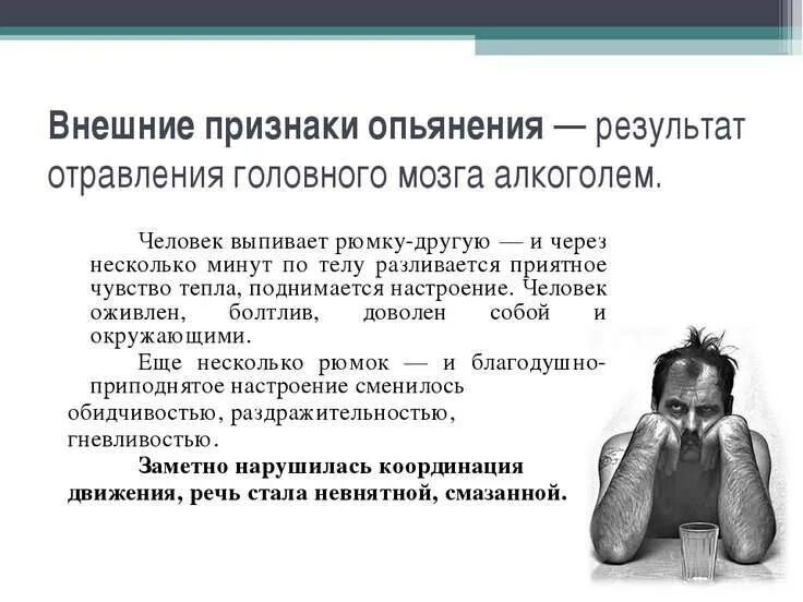 Признаки состояния опьянения. Признаки опьянения человека. Признаки алкогольного опьянения человека. Симптомы при алкогольном опьянении. Симптомы алкогольного опья.