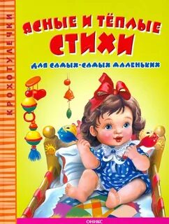 Нежные теплые стихи