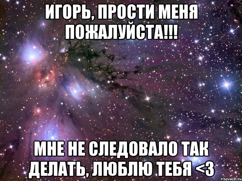 Просто скажи простите. Прости меня. Прости меня мой друг. Люблю тебя прости меня. Прости меня я люблю тебя.