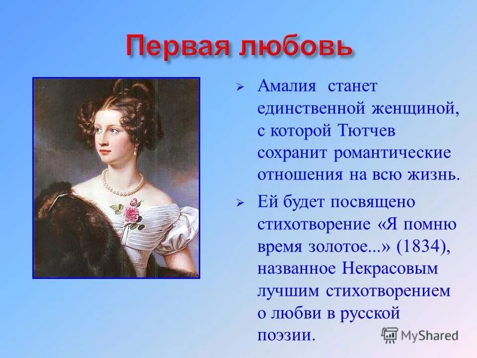 Будет посвящена теме. М глинка я помню чудное мгновенье. Будет посвящена теме. Тютчев помню время золотое. Рисунок на тему холокост на конкурс.