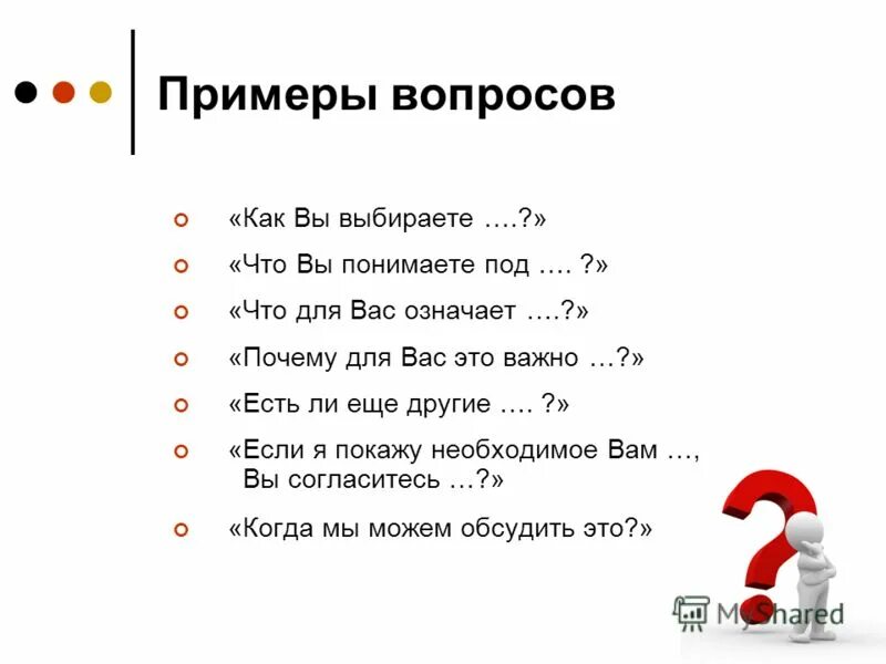 Вопросы бывают простые. Интересные вопросы. Вопрос-ответ. Примеры вопросов. Образец вопросов.