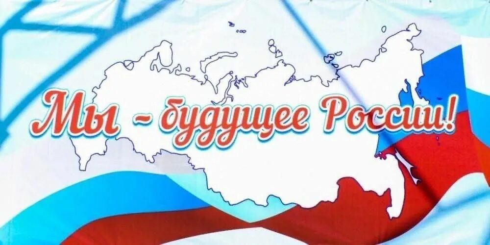 Будущее за молодежью. Молодежь будущее страны. За каким регионом будущее страны. За каким регионом будущее страны. За каким регионом будущее страны.