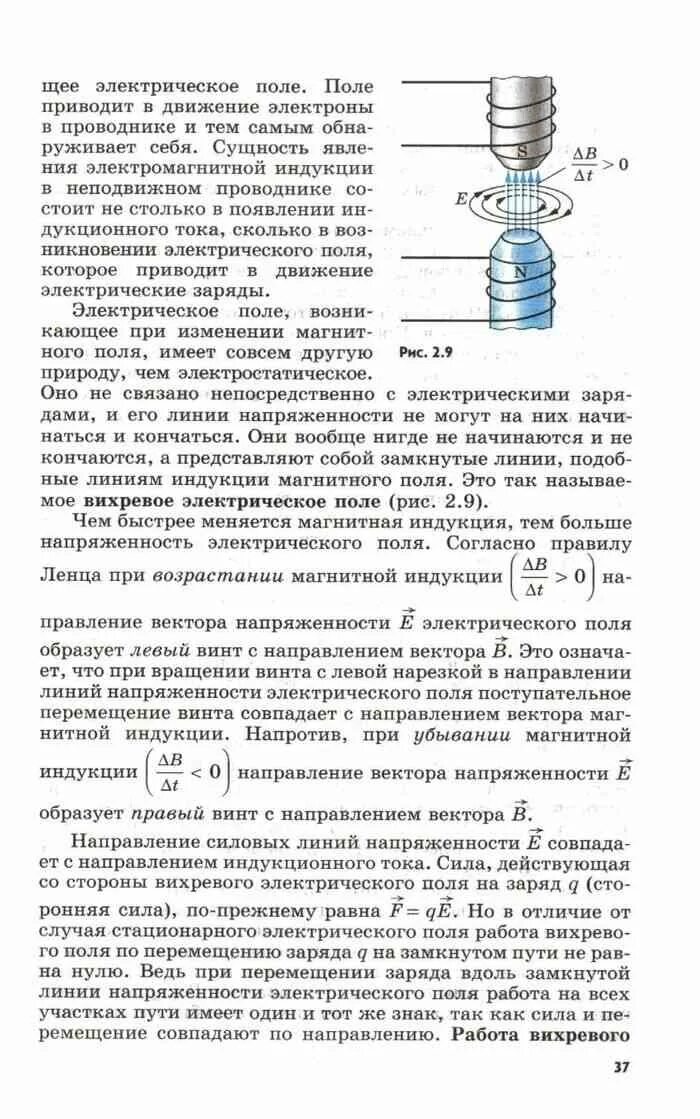 Книга по физике 11. Учебник по физике 11 класс Мякишев Буховцев. Физика 11 класс базовый уровень Мякишев. Физика 11 Мякишев г.я Буховцев б.б. Физика 11 класс Мякишев Буховцев Чаругин учебник.