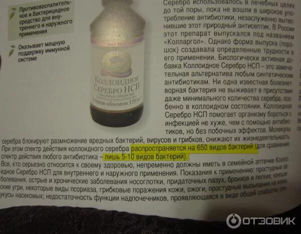 Серебро прием внутрь. Коллоидное серебро нсп. коллоидное серебро нсп детям. коллоидное серебро бад. коллоидное серебро 3 %.