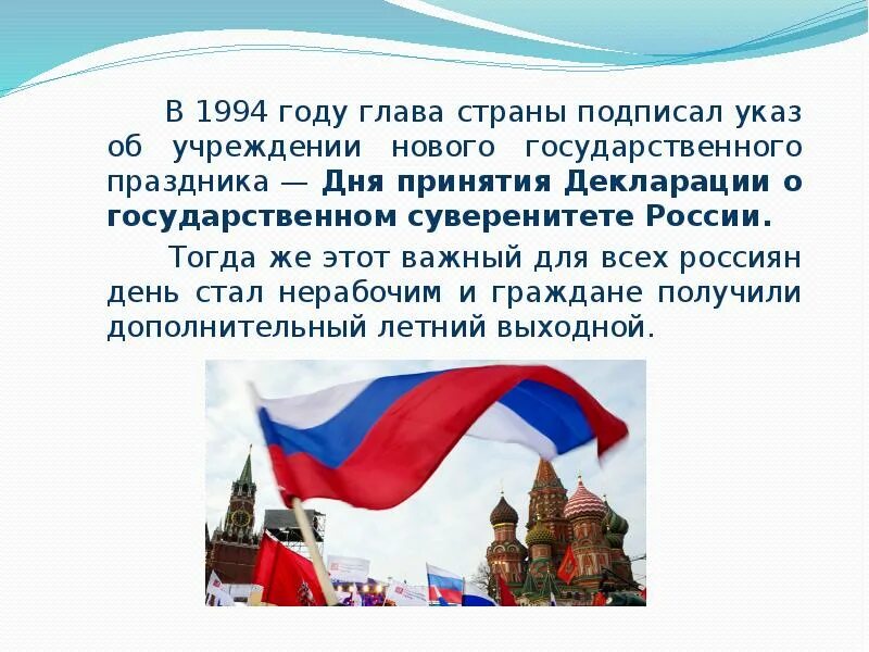 Информация о республиках россии. Россия для презентации. Государственные праздники России презентация. Сообщение о стране Россия. Сообщение о государстве.