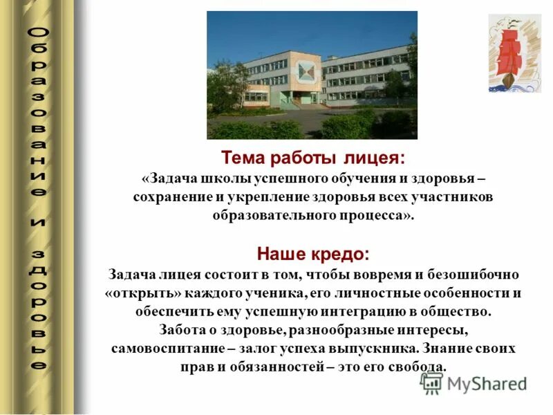 95 лицей калининского района. Лицей задание. Школа линией. Учителя 101 лицея ульяновск. Лицей задание.