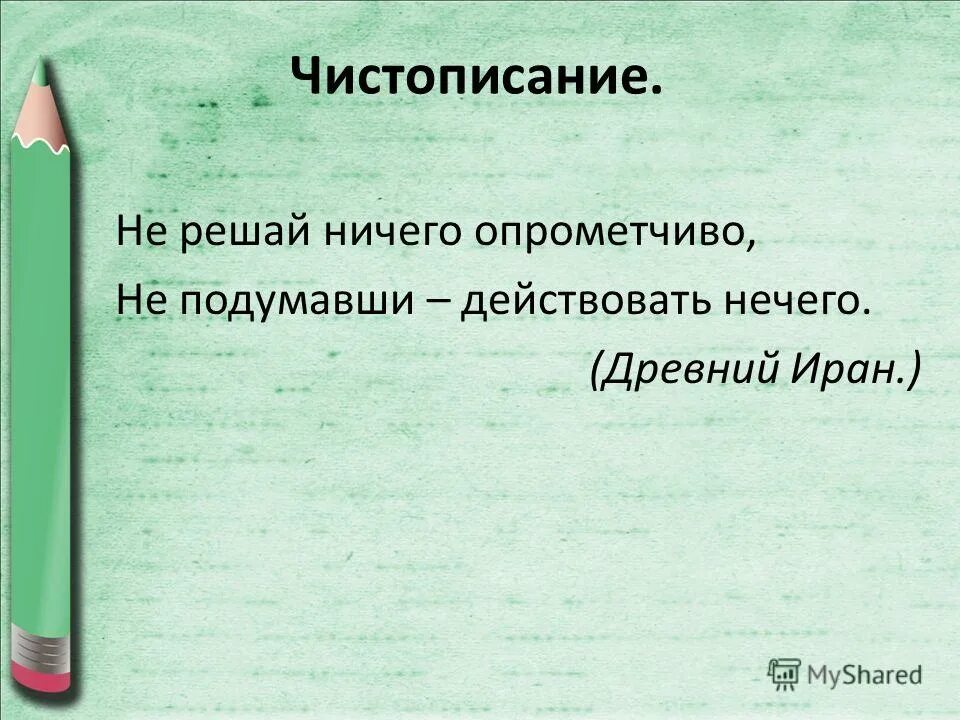 Будущее время глагола красить. Глаголы для задач в реферате. Конспект урока по теме: "будущее время". 4 Класс.