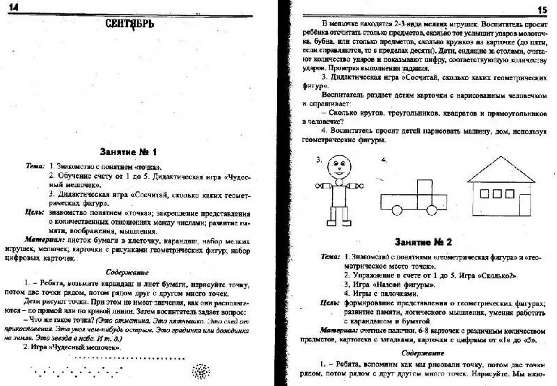 Подготовительная группа математика конспект открытого занятия. Конспект занятия. Готовые конспекты занятий. Конспект занятия в подготовительной группе. Математика в старшей группе детского сада конспекты занятий.