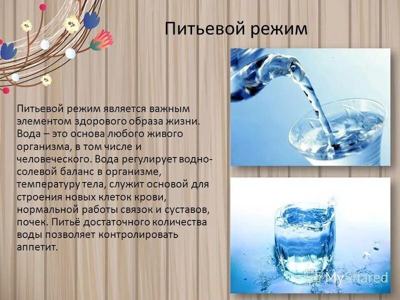 Питьевая вода презентация. Питьевой режим. Вода и питьевой режим. Петевойрежим в детском саду. Памятка питьевой режим.