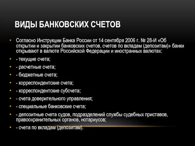 Порядок закрытия банковского счета. Открытие и закрытие банковских счетов. Порядок открытия и закрытия счетов. Порядок открытия валютного счета.