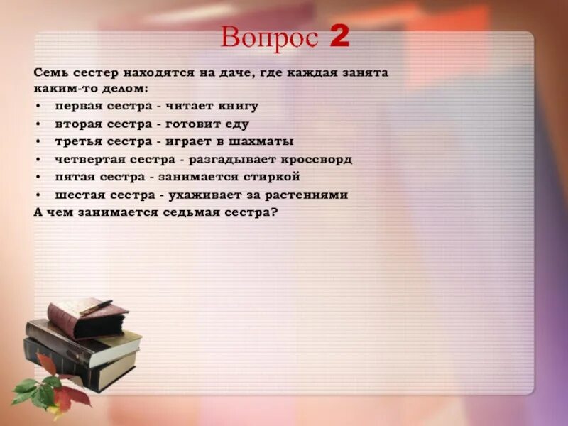 Семь сестер находится. Семь сестёр находятся на даче где каждая занята каким-то. загадка семь сестер находятся. загадка 7 сестер находятся на даче. 7 сестёр находятся на даче где каждая занята каким-то делом ответ.