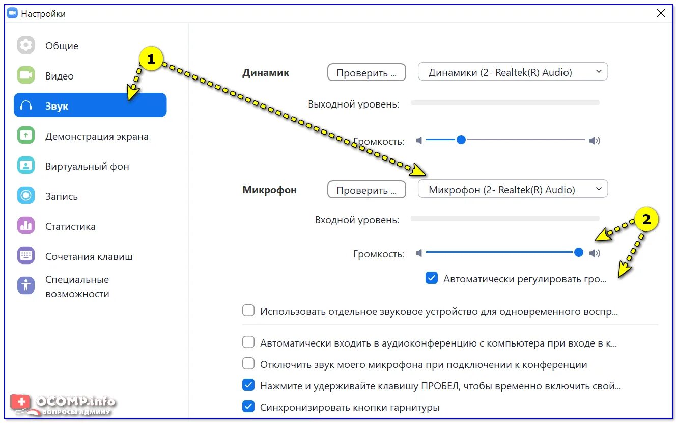 Как настроить громкость микрофона. Как настроить звук и микрофон в зуме. Как настроить звук в зуме на компьютере. Включи звук со станции