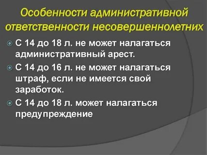 Ответственность особенности