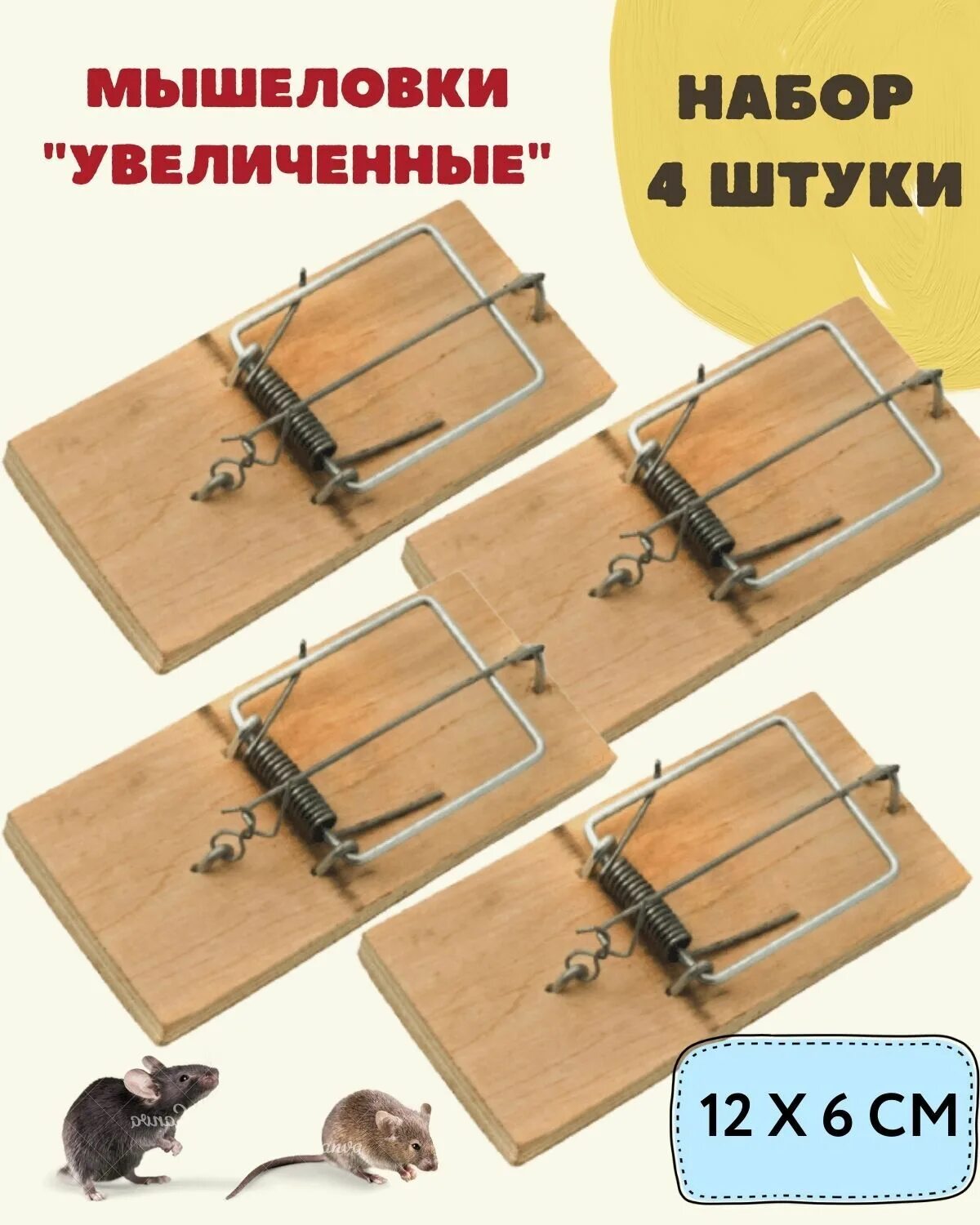 Как установить мышеловку деревянную инструкция. Виды мышеловок. крысоловка клетка ловушка для крыс. rindapets мышеловка деревянная. как поставить мышеловку деревянную.