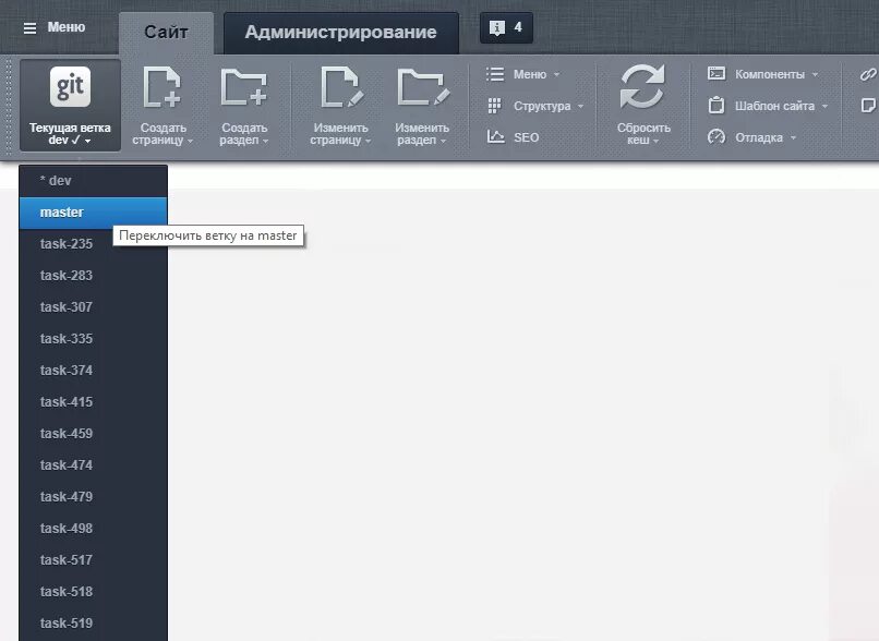 Переключение веток. Как переключиться с текущей ветки Master в ветку Dev.