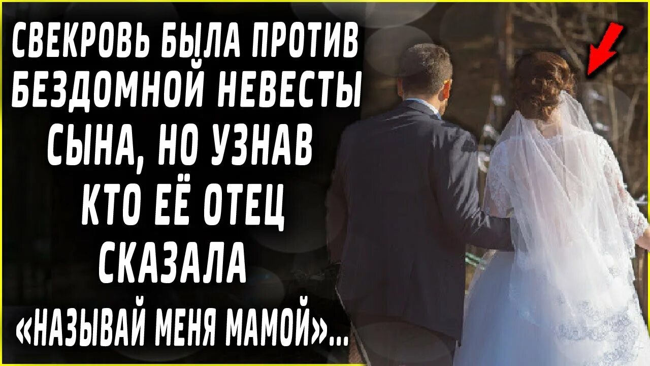 Как обрести счастье в браке. Невеста сына читать. Невеста сына читать. Мужья плачут при виде невест. Найти невесту для сына.