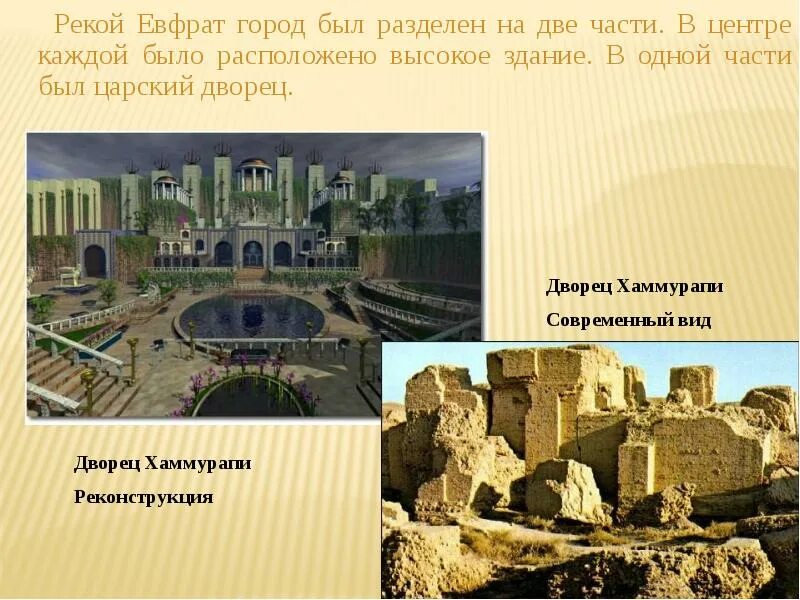 Вавилонский царь хаммурапи и его законы 5. Вавилонский дворец хаммурапи. мог ли вавилонский царь хаммурапи любоваться развалинами ниневии. деление общества при хаммурапи. доклад про вавилонского царя.
