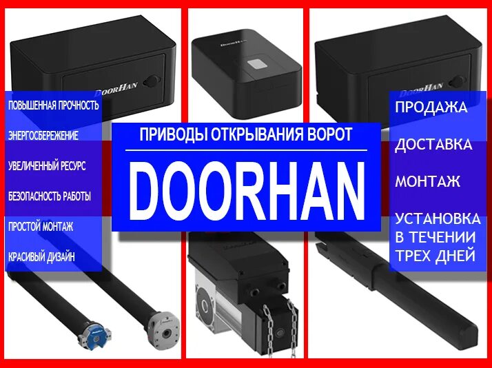 Doorhan ошибка. Термочехлы для приводов doorhan. компьютерный ибп для привода doorhan. демпфер ворот doorhan. комплект втулок для ворот дорхан.