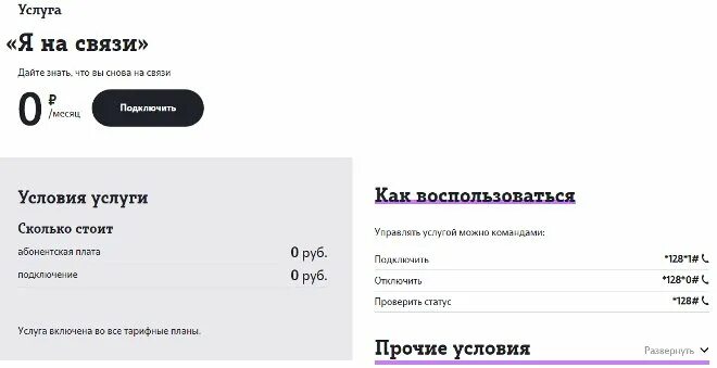 Теле2 нет сети что делать. Скрытый номер теле2 подключить услугу. я на связи теле2. как скрыть номер на теле2 при звонке. тариф теле2 на связи эль.