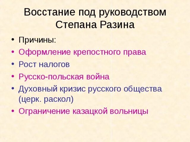 Восстание степана разина причины цели итоги. Причины Восстания под руководством Степана Разина. Восстание Степана Разина причины ход Восстания итоги. Восстание Степана Разина причины Восстания. Восстание под руководством Степана Разина причины Восстания.