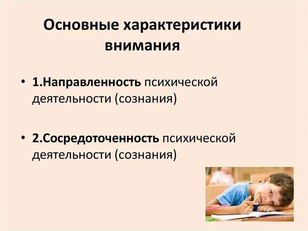 Общая психическая активность. Направленность и сосредоточенность психической деятельности. Психическая направленность. Направленность внимания. Направленность внимания сосредоточенность внимания.