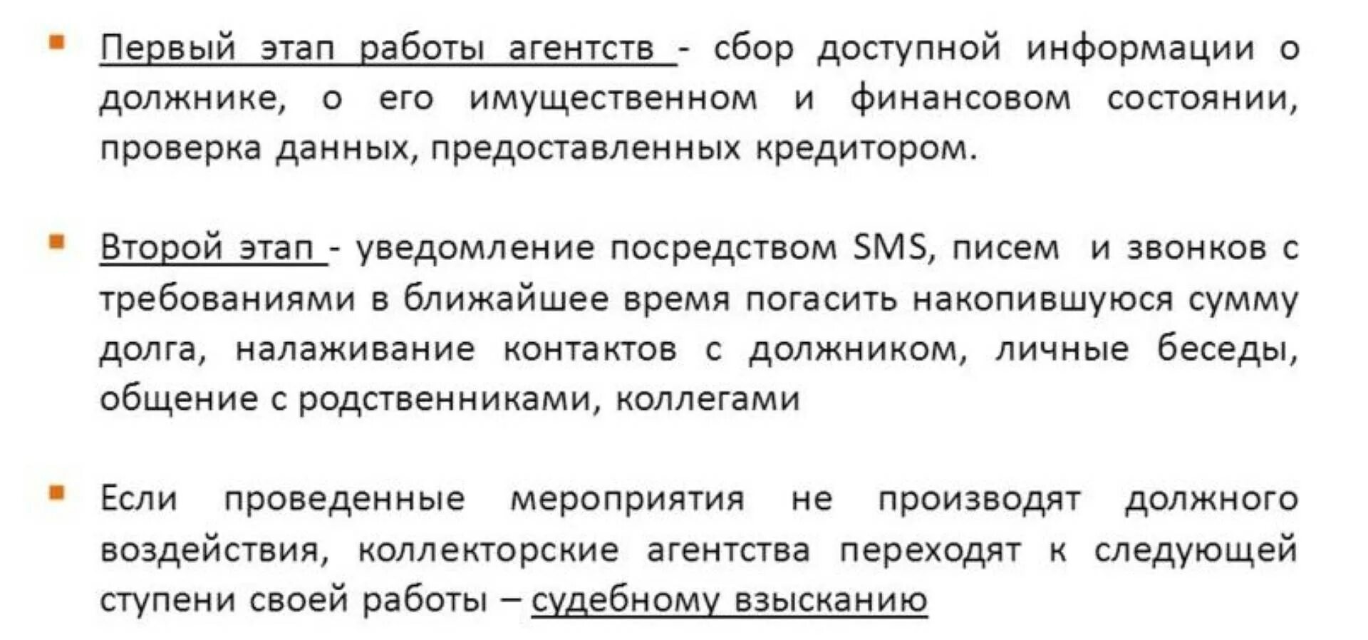 Скрипты коллекторов. Скрипт коллектора для работы с должниками. Коллекторские агентства. Служба взыскания русский стандарт. Телефон службы взыскания