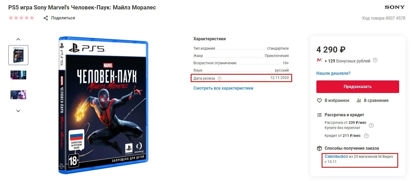 Ps4 язык аккаунта. Код на ПС 4 Майлз Моралес. Пс4 Майлз Моралес пс4. Коды для Майлз Моралес PS 5. Коды на ПС на человека паук на пс4.