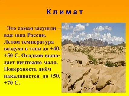 Пересказ по окружающему миру 4 класс пустыня