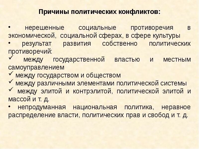 Противоречия между властью и обществом. Причины политических конфликтов. Политический конфликт это в обществознании. Причины конфликтов между властью и обществом. Причины Полит конфликтов.