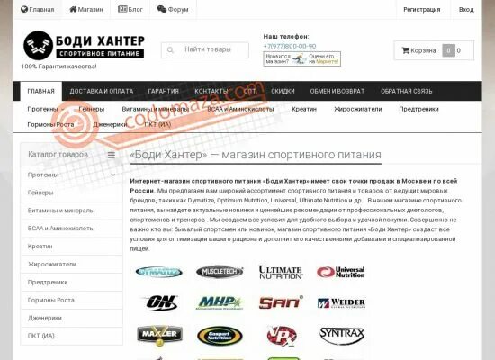 Хантер работа ставрополь. Боди хантер спортивное питание. бодихантер интернет магазин. про хантер интернет магазин. топ хантер магазин.