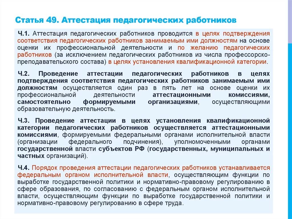 Присвоение первой квалификационной категории. Какие нужны документы для категории педагога. Аттестация на квалификационную категорию. Сроки аттестации.