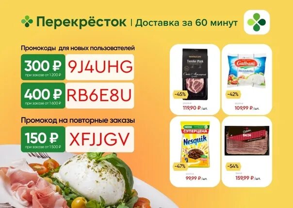 Промокод перекресток. Перекрёсток доставка продуктов. Промокоды перекресток доставка. Перекрёсток промокод домтавка. Промокод вкусвилл повторный заказ март 2024 доставка