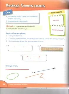 Фигуралар сәуле кесінді 1 сынып