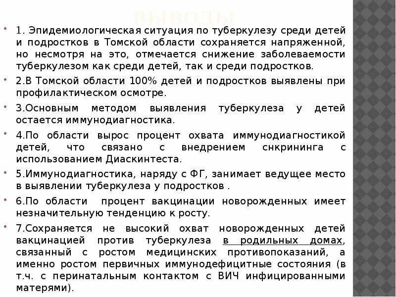 Туберкулёз у детей и подростков презентация. Задачи туберкулеза у детей и подростков.. Группы риска по туберкулезу среди детей и подростков. Эпидситуация по туберкулезу.