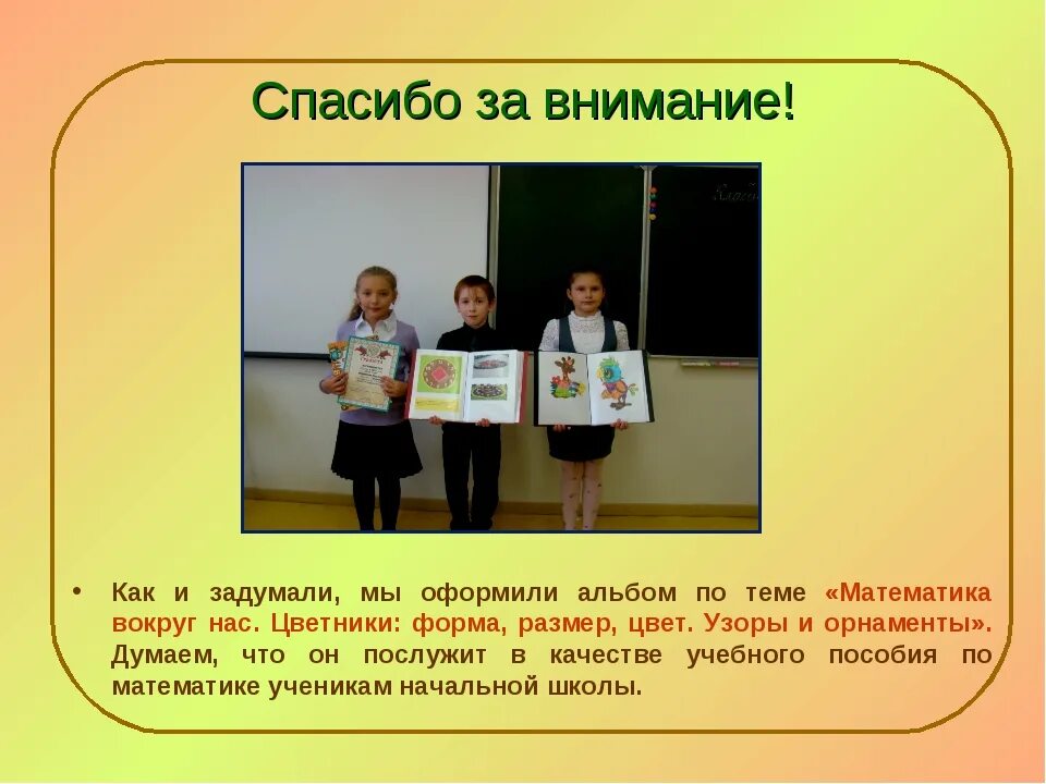 Форма математика 1 класс. Математика вокруг нас форма размер цвет. математика вокруг нас. проект по математике математика вокруг нас форма размер цвет. проект математика вокруг нас 1 класс форма размер цвет.