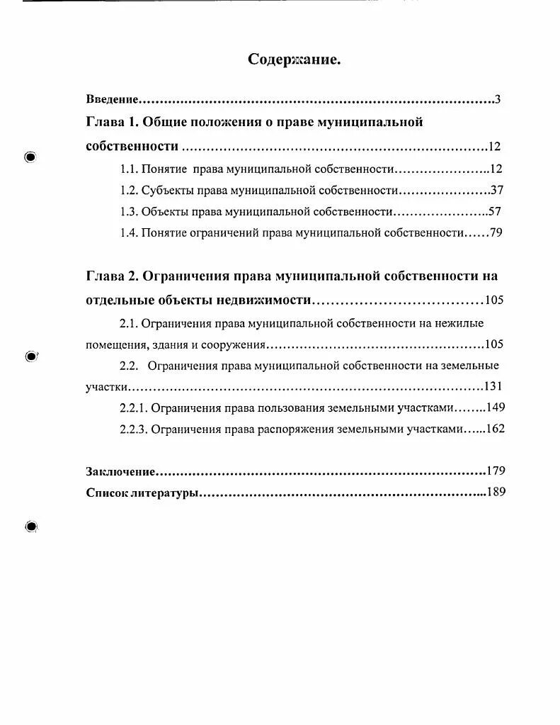 Введение право муниципальной собственности. Введение право муниципальной собственности