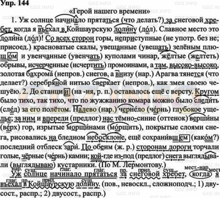 Русский язык 8 класс упр 144. Русский язык 8 класс ладыженская 144. Упр 144.