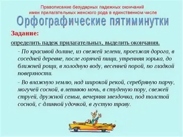 Диктант 4 класс окончания прилагательных школа россии. Падежные окончания прилагательных задания. Безударные окончания прилагательных 4 класс карточки. Правописание окончаний имен прилагательных упражнения. Диктант окончания прилагательных.