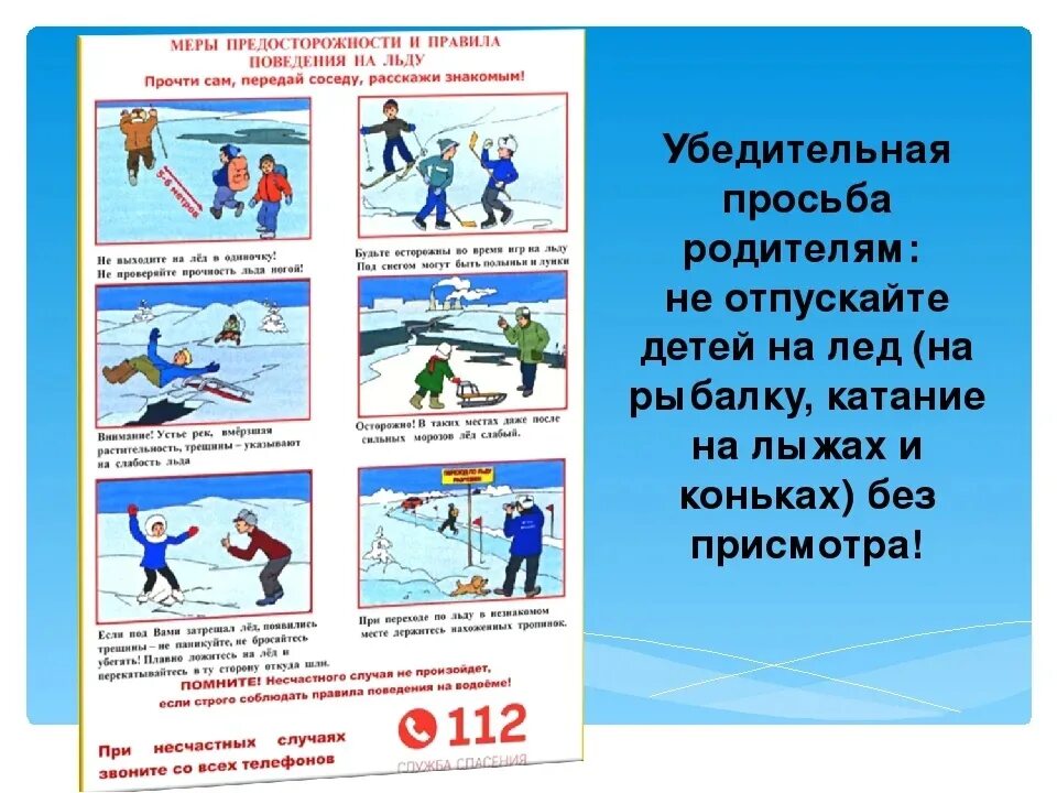 Памятки по безопасности на льду зимой. Осторожно лед. Безопасное поведение на льду. Осторожно тонкий лед. Правила осторожно тонкий лед.