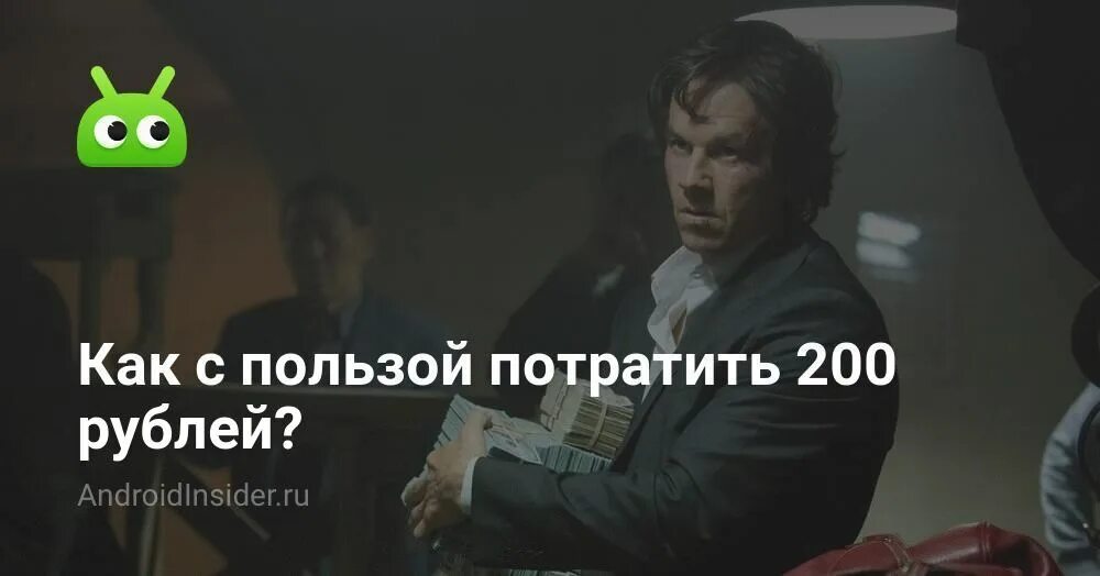 Накопить 200 рублей