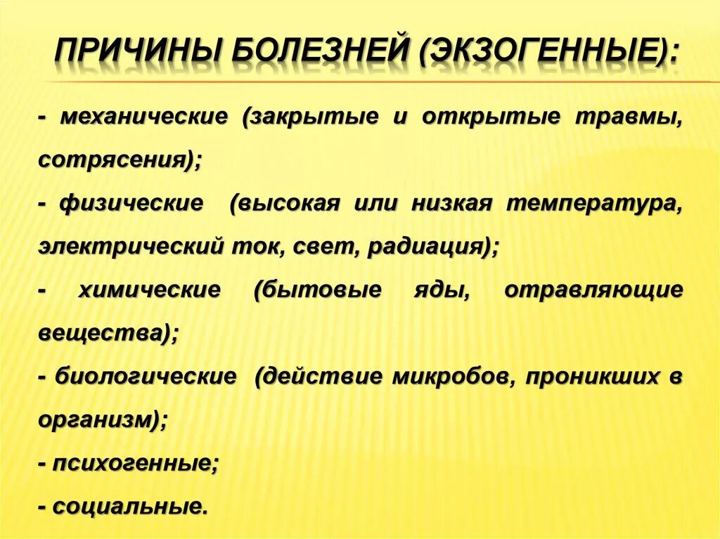 Форме причины причина заболевания. Причины заболевания. Причины возникновения заболеваний. Причины болезней. Эндогенные и экзогенные причины заболевания.