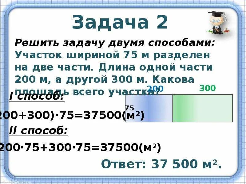 Решение задачи разными способами 4 класс. Решение задачи двумя способами. Решить задачу двумя способами. Задача 2 способами. Задачи которые решаются несколькими методами.