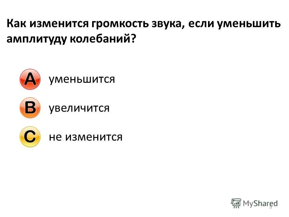Как изменится громкость звука если уменьшить амплитуду. Как изменяется громкость звука если уменьшить амплитуду. как изменится громкость звука если уменьшить амплитуду колебаний. как изменяется высота звука на тромбоне. амплитуда если увелитт звук увеличится.