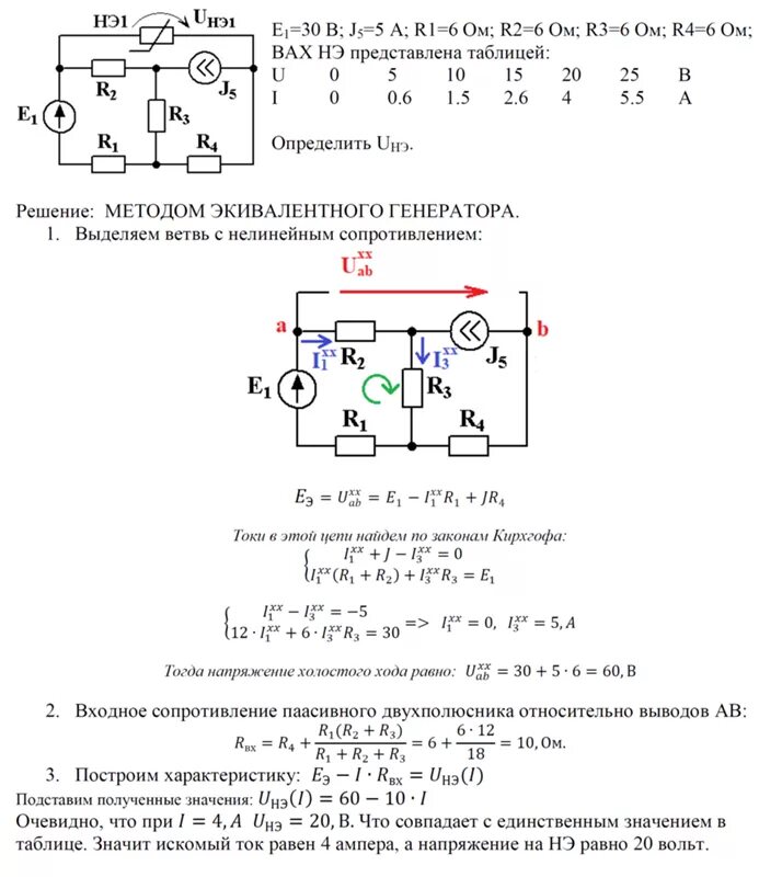 Определить внутреннее сопротивление генератора. Метод эквивалентного генератора Электротехника. Эквивалентная схема генератора напряжения. Решение задач методом эквивалентного генератора. Определить ток i3 методом эквивалентного генератора.