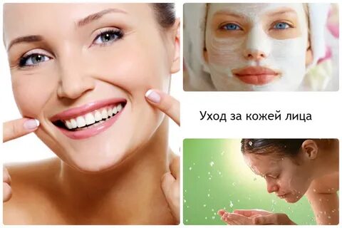 Мастер класс по уходу за лицом