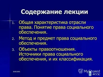 Общие социальные принципы это