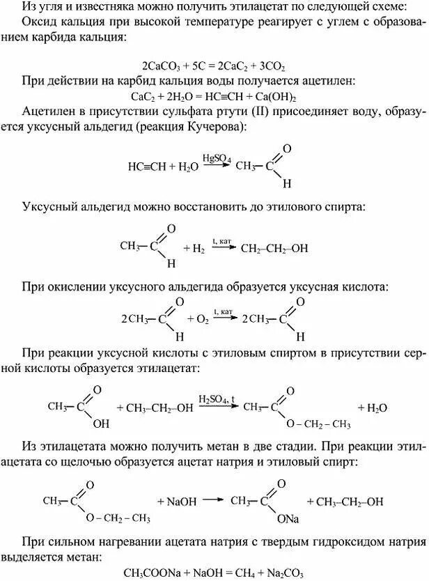 Какую массу этилацетата можно получить из 120. Напишите уравнение реакций при помощи которых из угля и известняка. Карбид кальция уксусный альдегид. Ацетат кальция при нагревании реакция. Уксусная кислота Ацетат кальция.