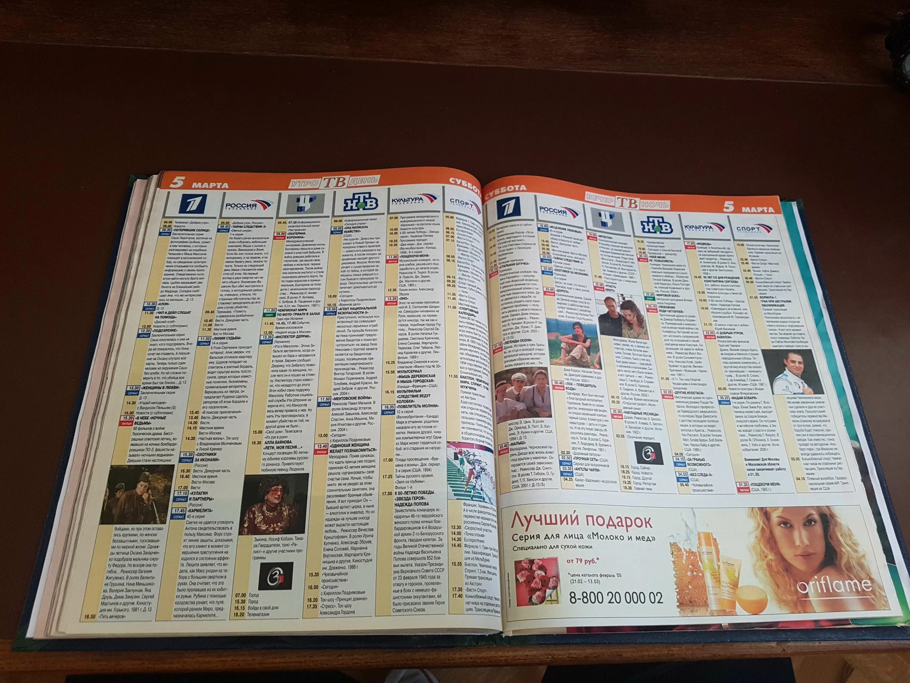 телепрограмма россия. телепрограмма на март 2024 домашний. телепрограмма на март 2024 домашний. телепрограмма тнт. 2010.